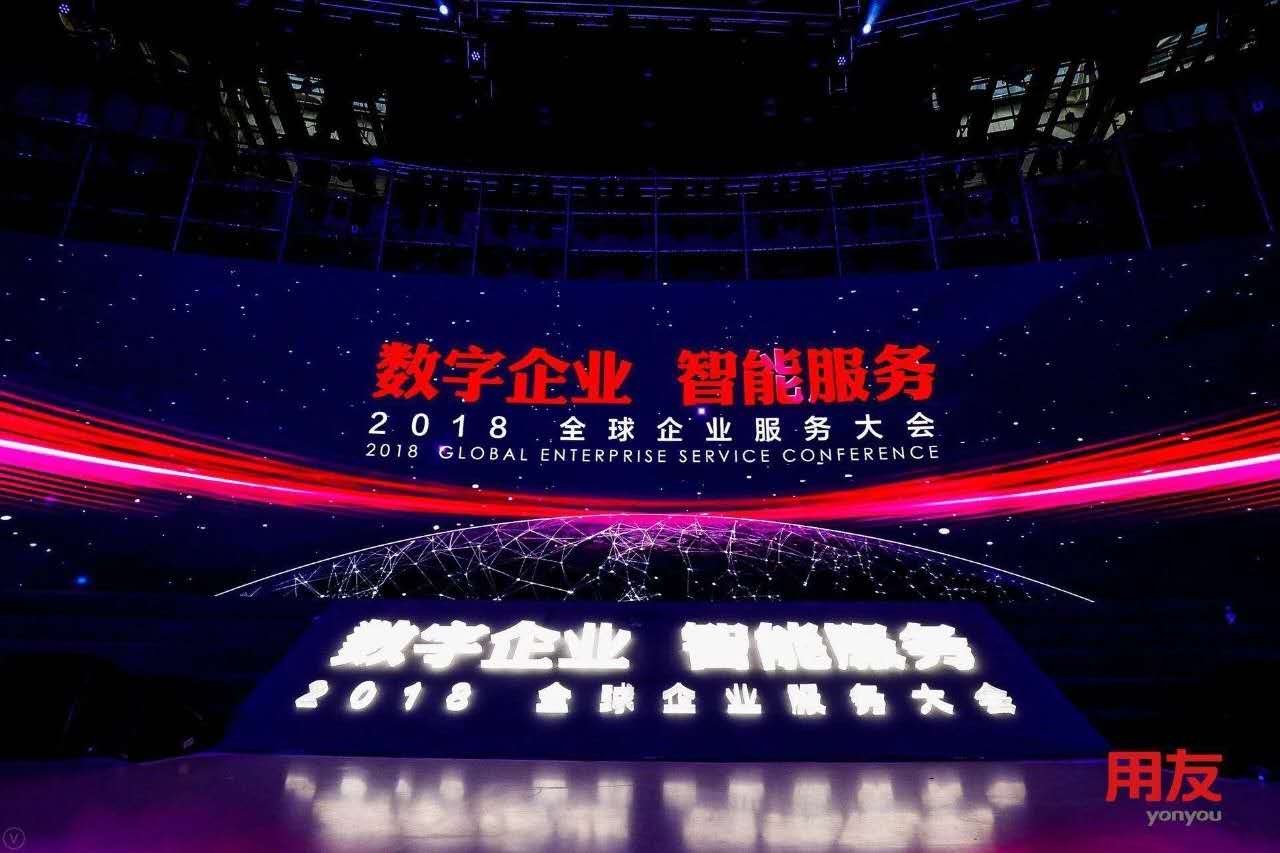 數(shù)字企業(yè)，智能服務(wù) ——記新鄉(xiāng)客戶參加2018用友全球企業(yè)服務(wù)大會